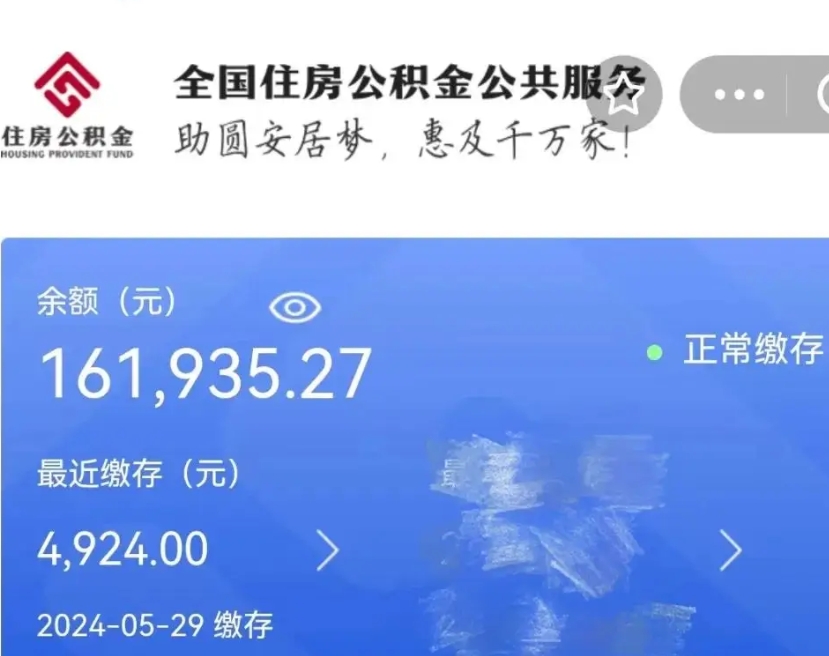 嘉鱼离职员工离职公积金如何取取（离职公积金提取步骤）